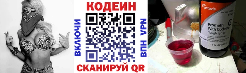 Кодеиновый сироп Lean напиток Lean (лин) MEGA ONION Щёкино